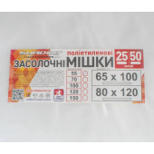 Мішки для засолки овочів 150 мкм 80*120 см