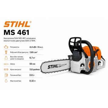Бензопила STIHL MS 461