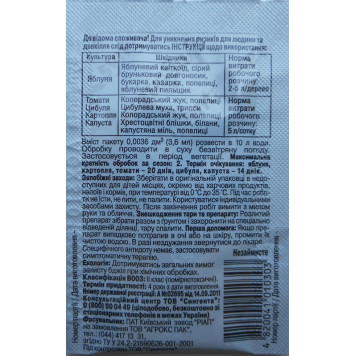 Енжіо 3,6мл., На 2 сотки-1