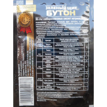 "Зелений Щит" Бутон 10гр. на 10 літрів-1