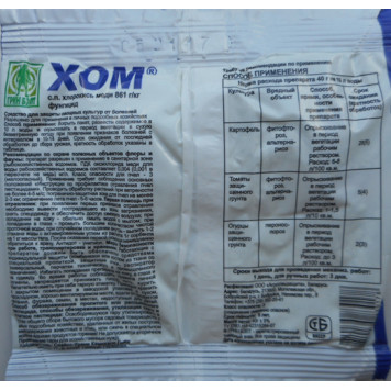 ХОМ (хлорокис міді) 40 гр. на 10 л.-1