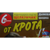 Димова шашка "Лускунчик"