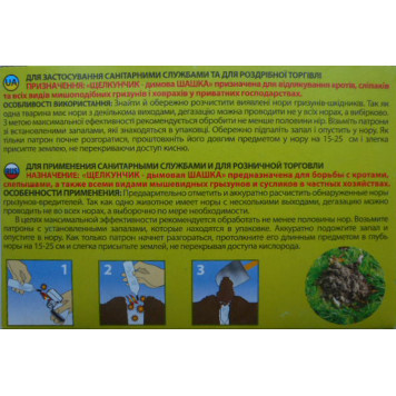 Димова шашка "Лускунчик" від кротів (6 патронів)-1