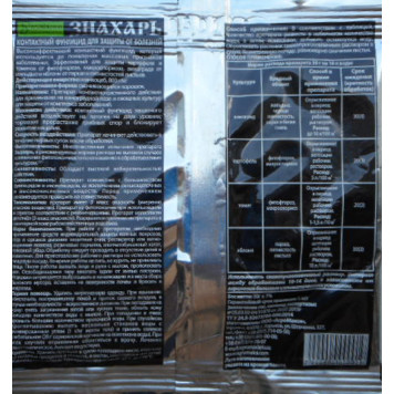 Контактний фунгіцид Знахар 30гр. на 10 літрів-1