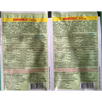 Фунгіцид Вимпел 10 мл., На 2 сотки-2