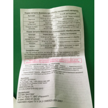 Фунгіцид Вимпел 10 мл., На 2 сотки-1