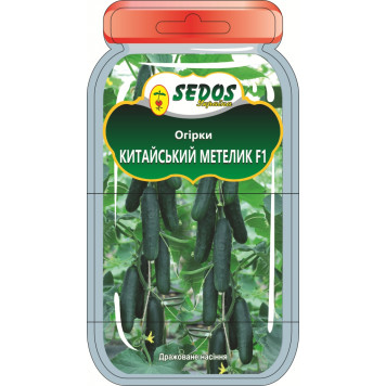 Насіння огірка "Китайський метелик" F1 15шт.