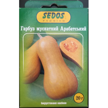 Оброблене насіння гарбуза "Арабатський"