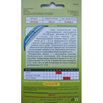 Насіння середньої капусти "Харківська зимова"-1