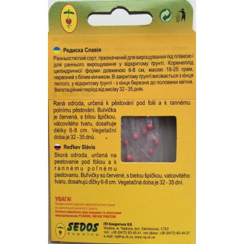 Дражоване насіння редису "Славія"-1