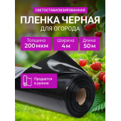 Чорна будівельна плівка